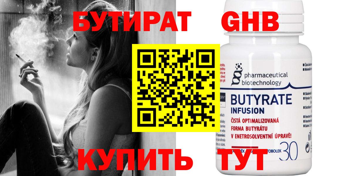 Бутират BDO  Вход с VPN  Химки 