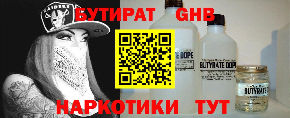 Бутират BDO 33% Химки