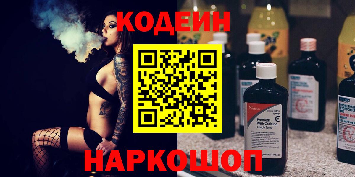 Codein напиток Lean (лин)  хочу наркоту  Химки  Вход с VPN 