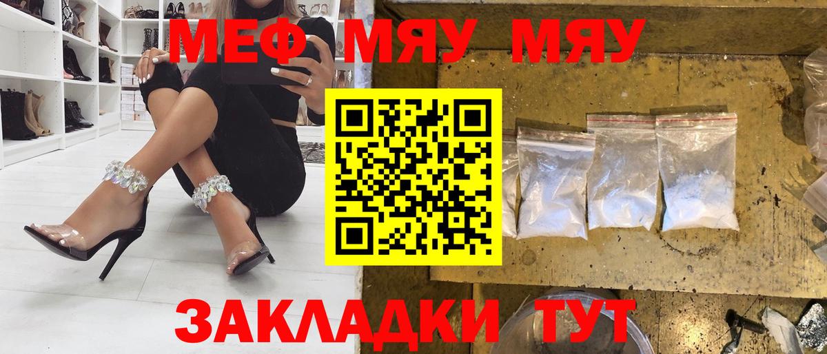 Мефедрон  МЯУ-МЯУ кристаллы  МЕФ мяу мяу  Вход с VPN  Химки 