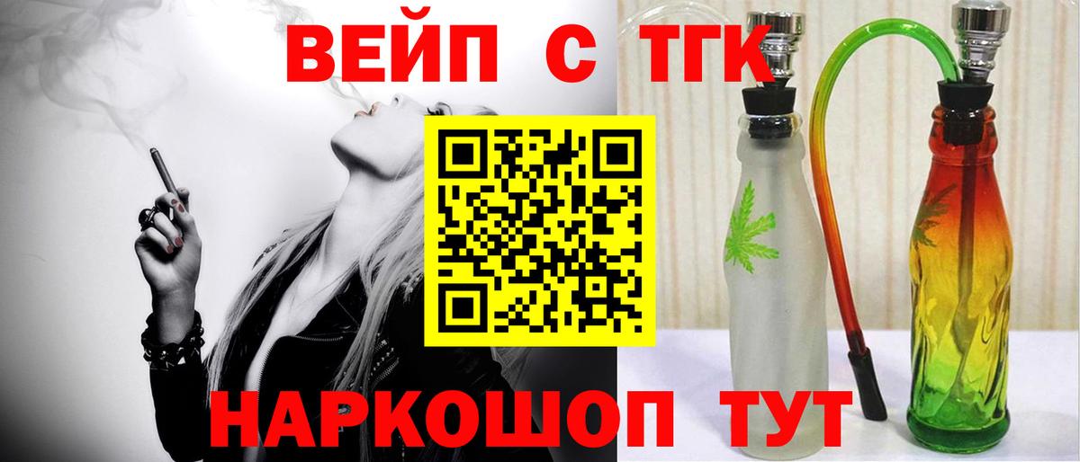 ТГК вейп Химки